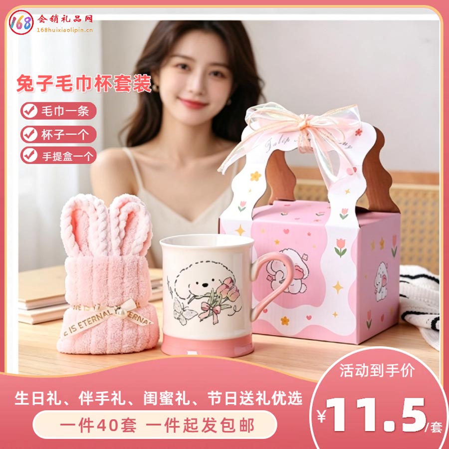 兔子毛巾杯套装