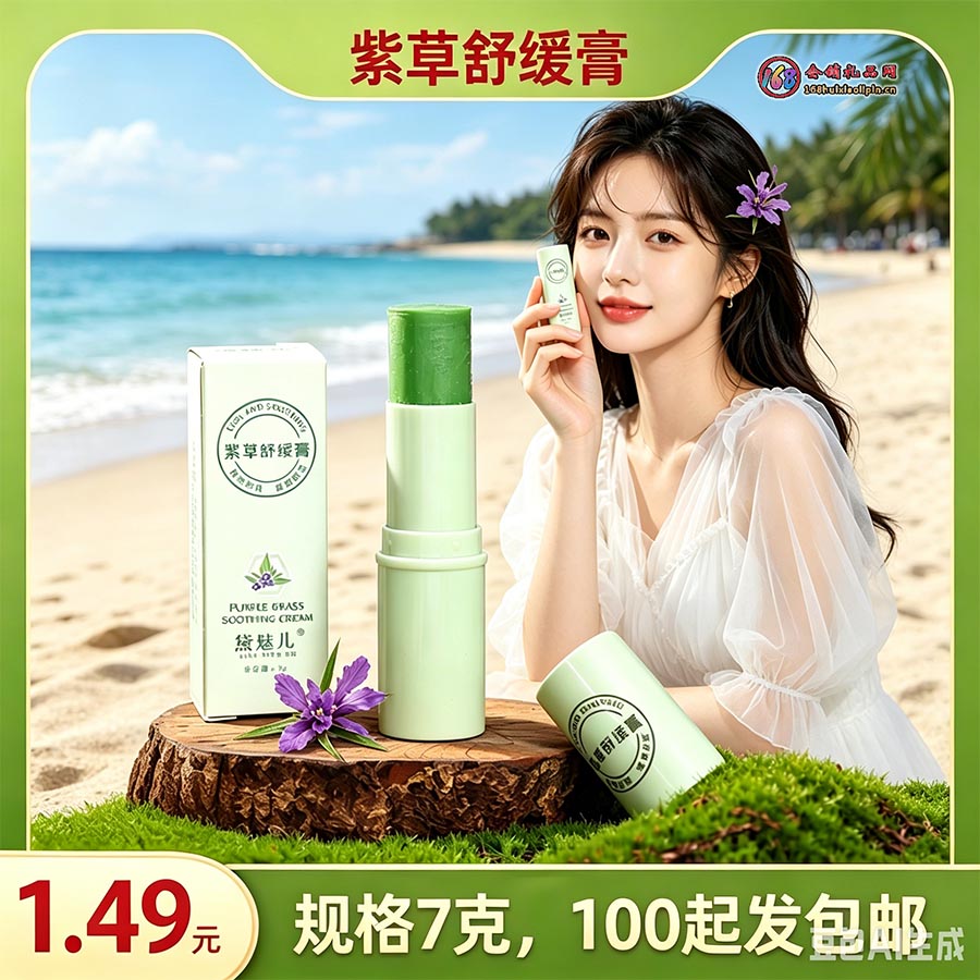 管装紫草舒缓膏7g