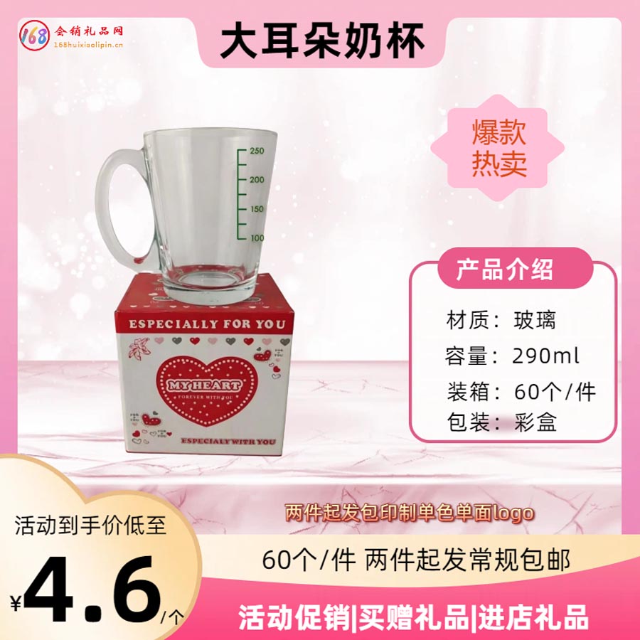 大耳朵奶杯