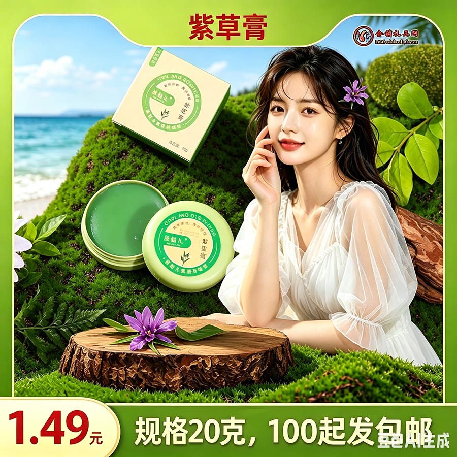紫草膏20g