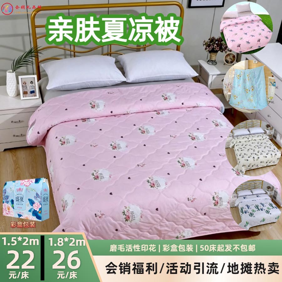 亲肤夏凉被