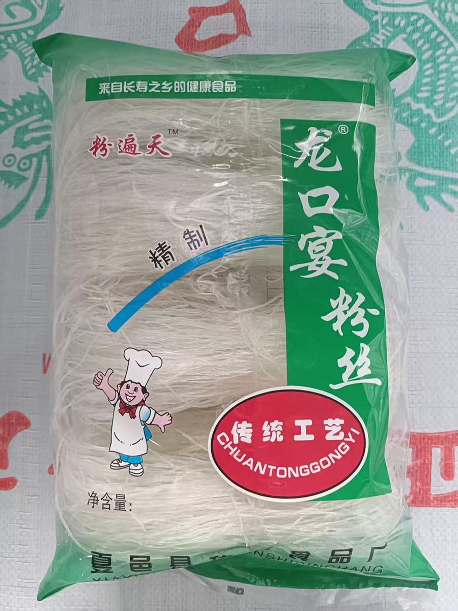 200g粉遍天龙口宴粉丝