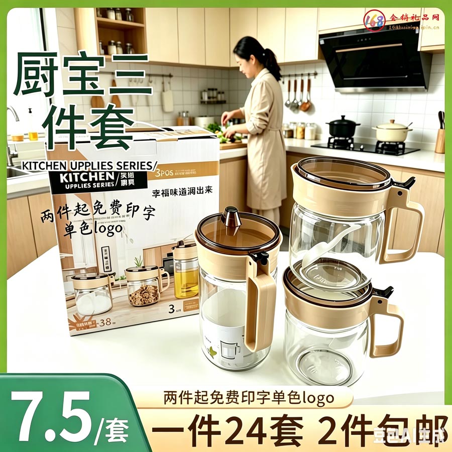 厨宝三件套