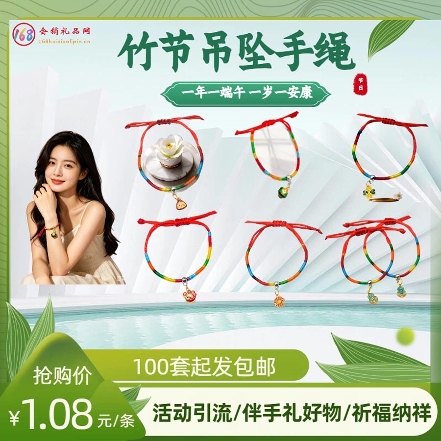 竹节吊坠手绳