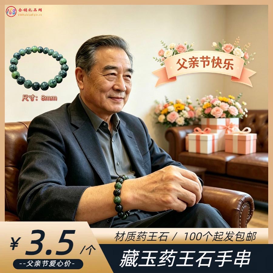 藏玉药王石手串