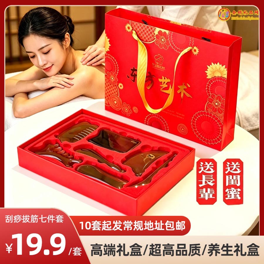 刮痧拔筋七件套