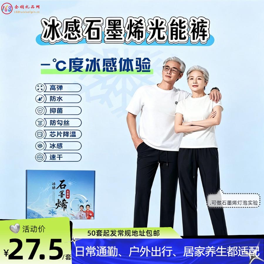 冰感石墨烯光能裤