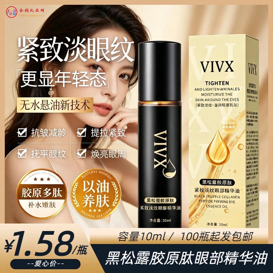 黑松露胶原肽眼部精华油