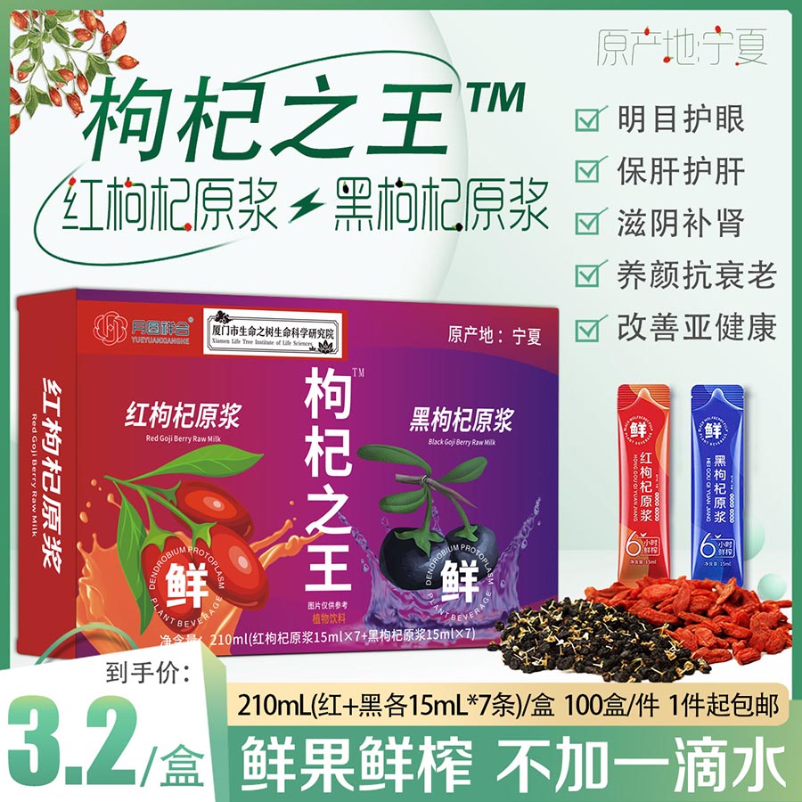 枸杞之王