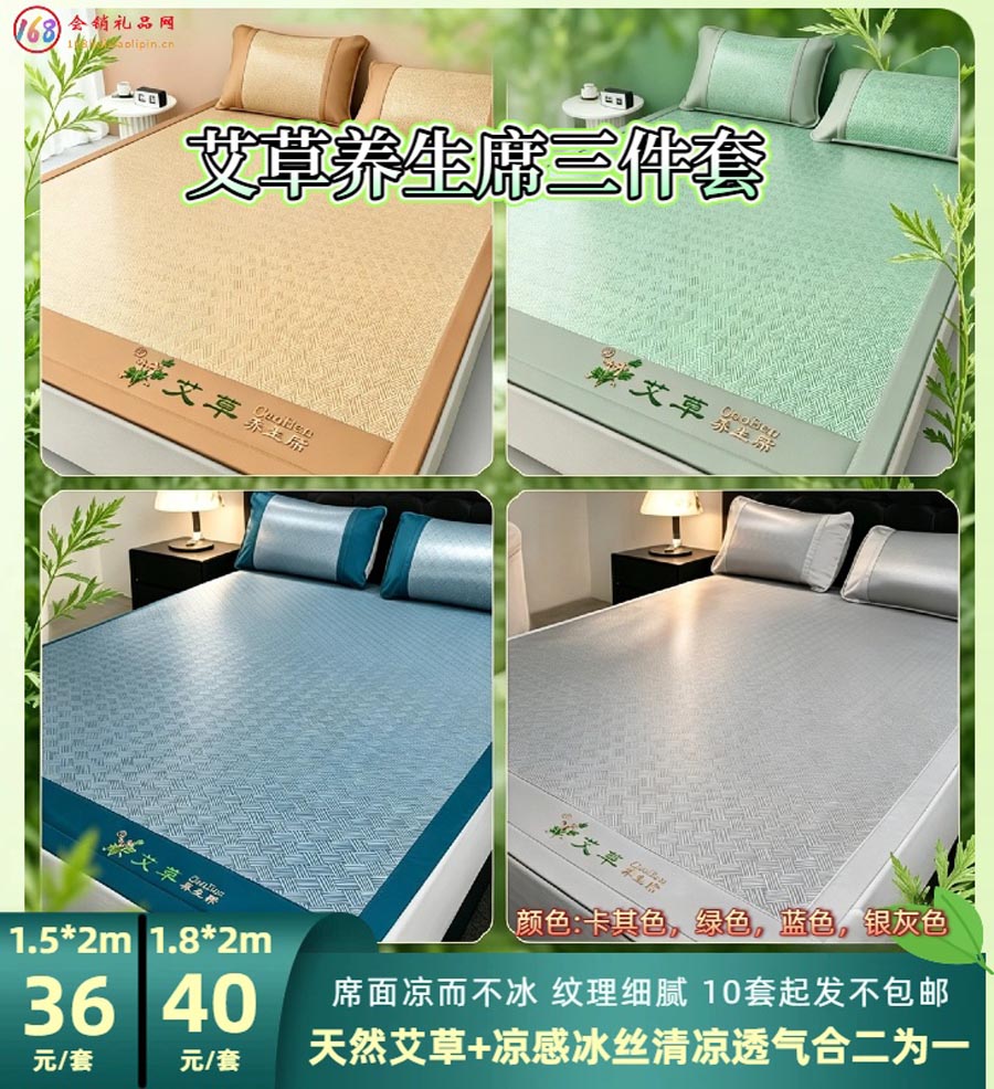 艾草养生席三件套
