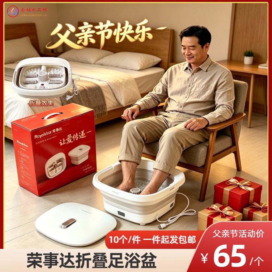 荣事达折叠足浴盆