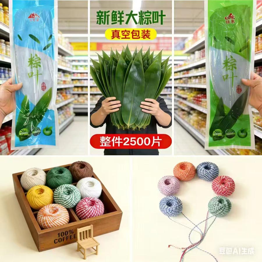 粽子叶