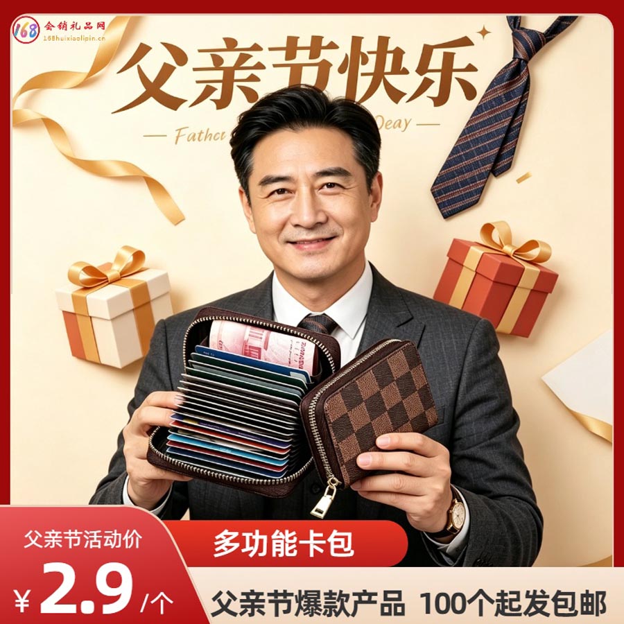 多功能卡包