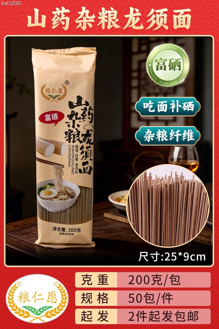 山药杂粮龙须面条200g
