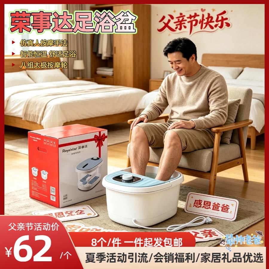荣事达足浴盆