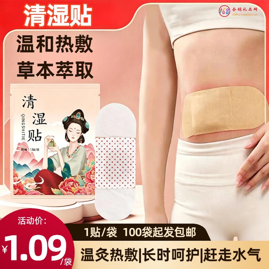 清湿贴