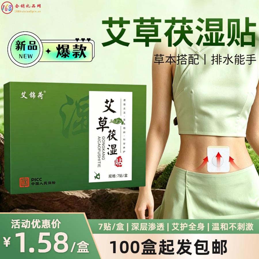  艾草茯湿贴