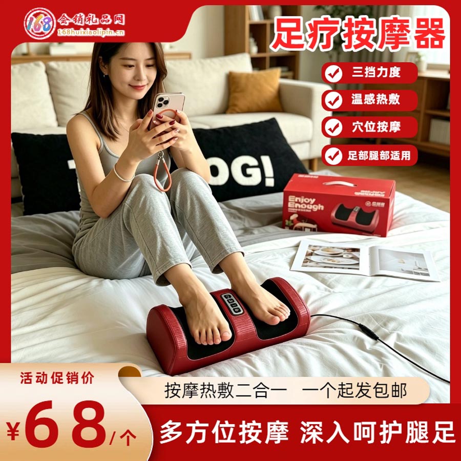 足疗按摩器