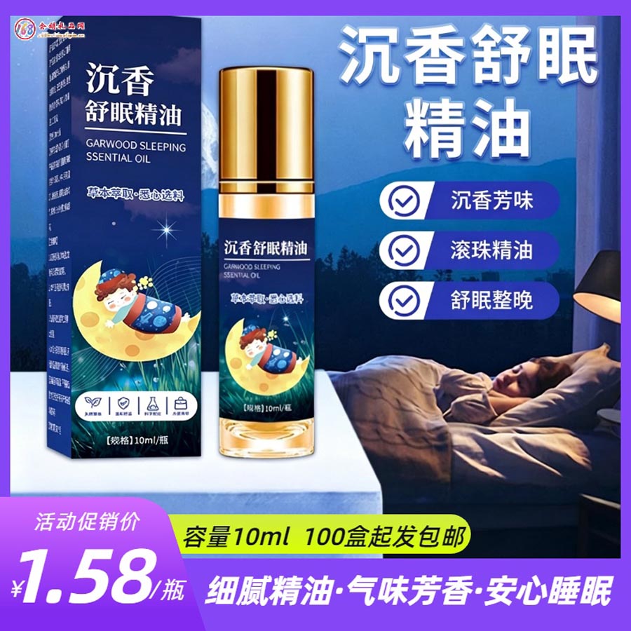  沉香舒眠精油
