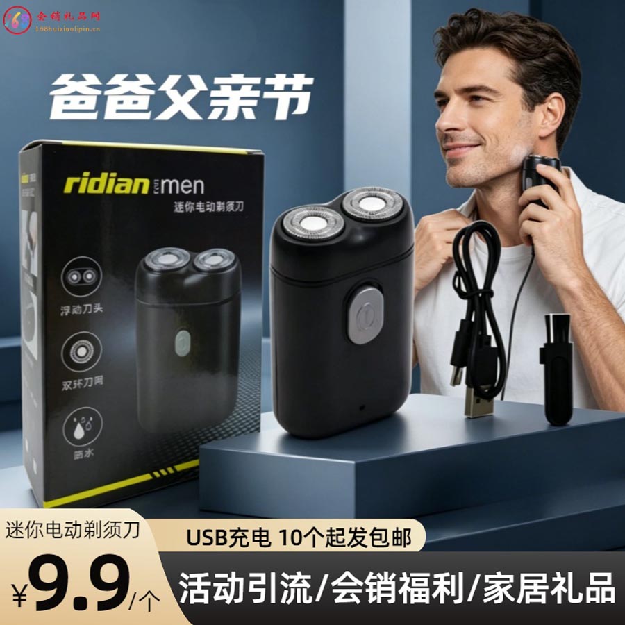 迷你电动剃须刀