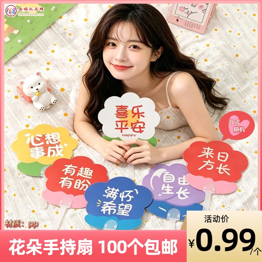 花朵手持扇