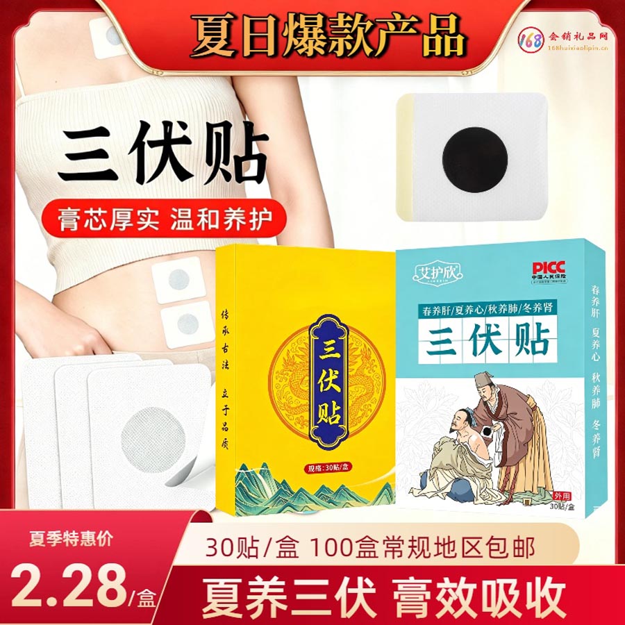 三伏贴