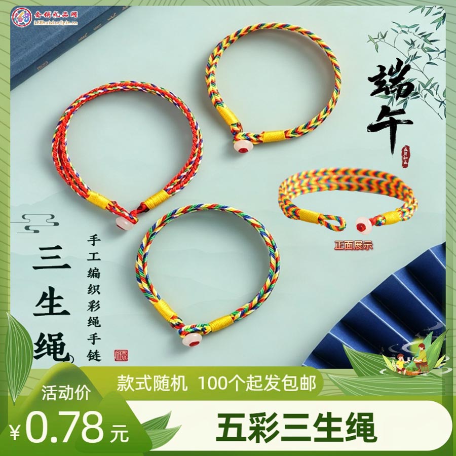端午五彩三生绳