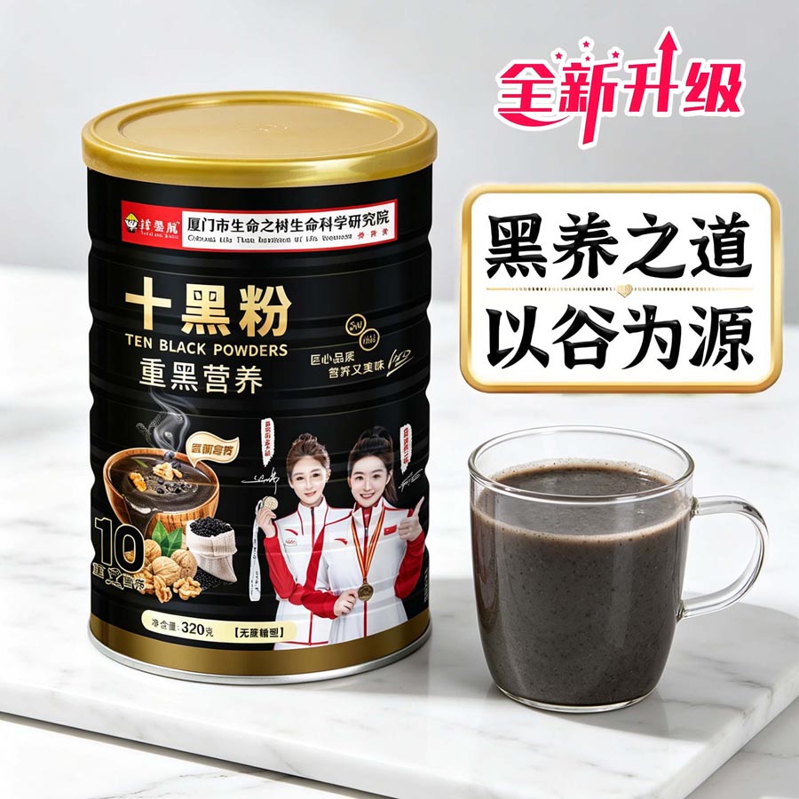 十黑粉