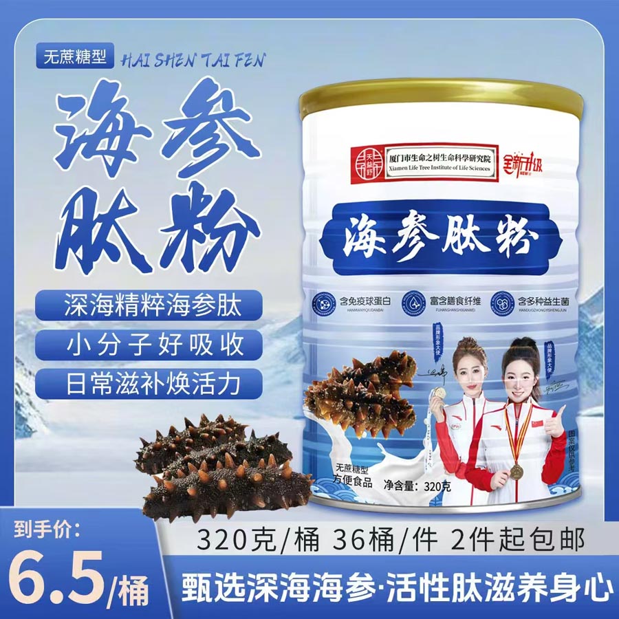 海参肽粉320g