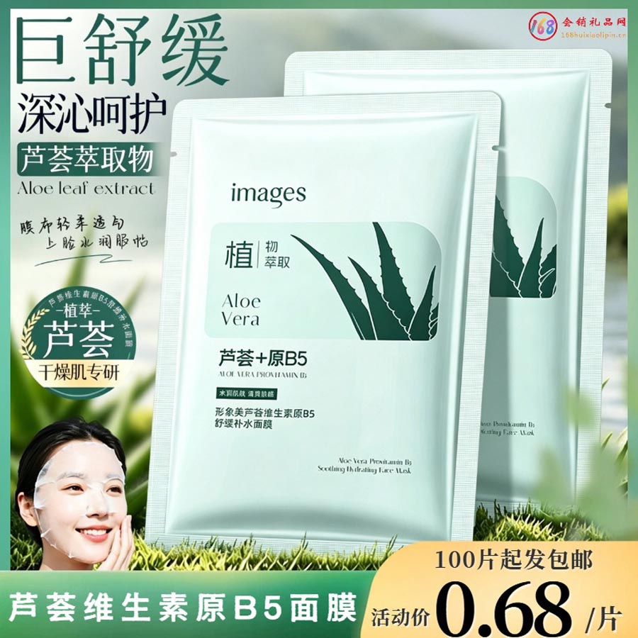 芦荟维生素原 B5 面膜