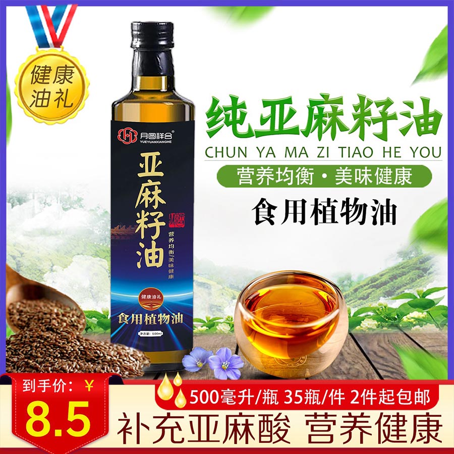 纯亚麻籽油500ml