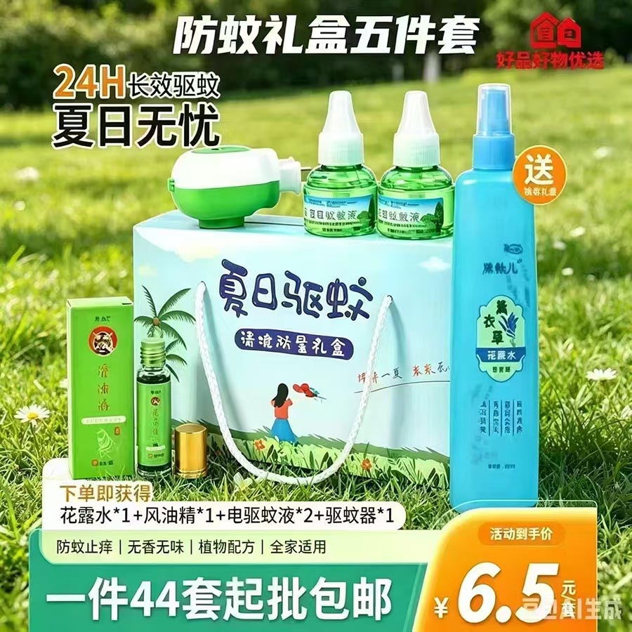 防蚊礼盒五件套