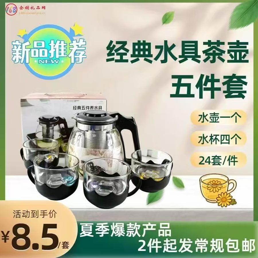 经典水具茶壶五件套