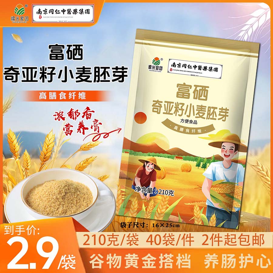 富硒奇亚籽小麦胚芽