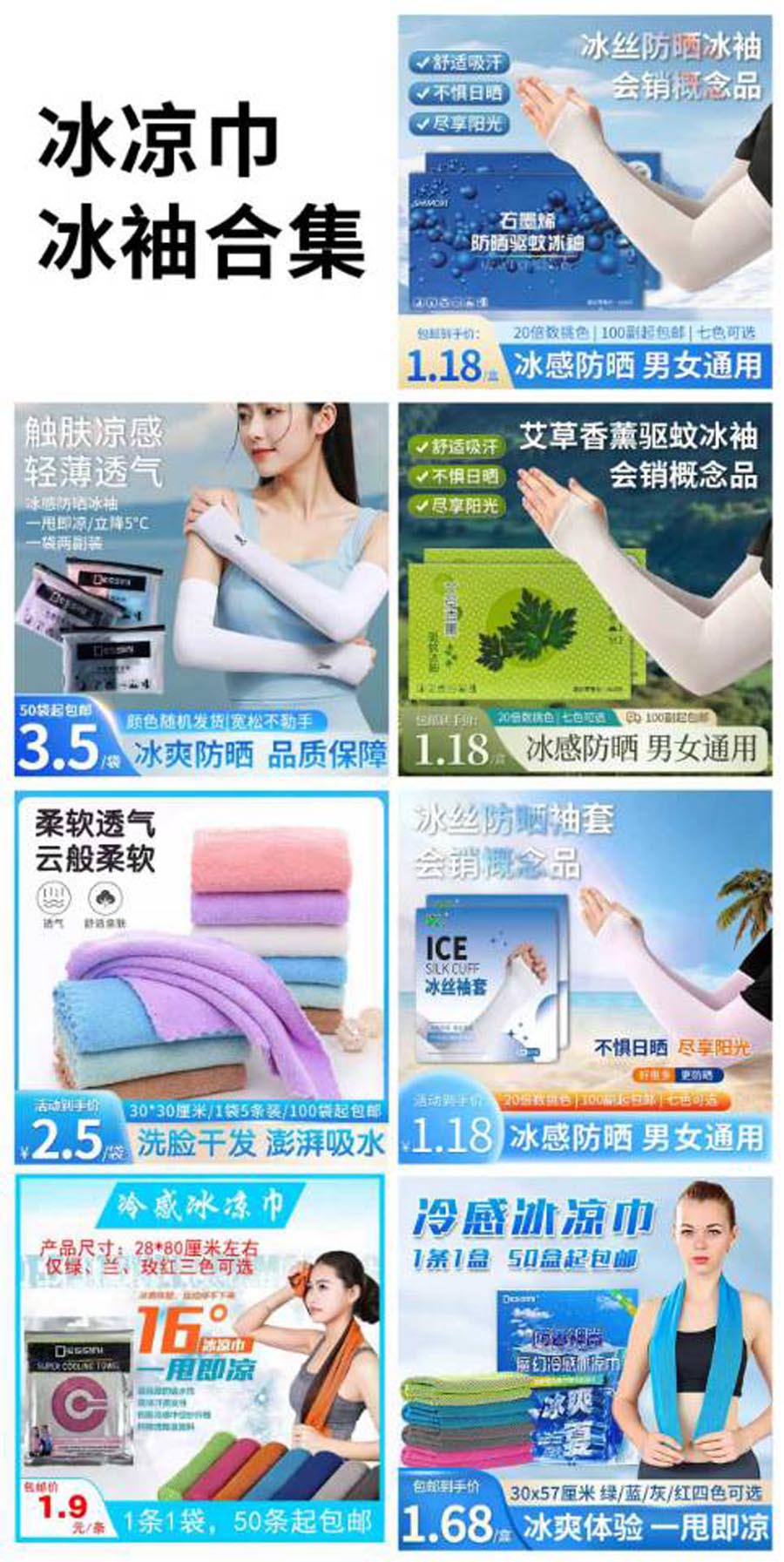 冰凉巾冰袖合集