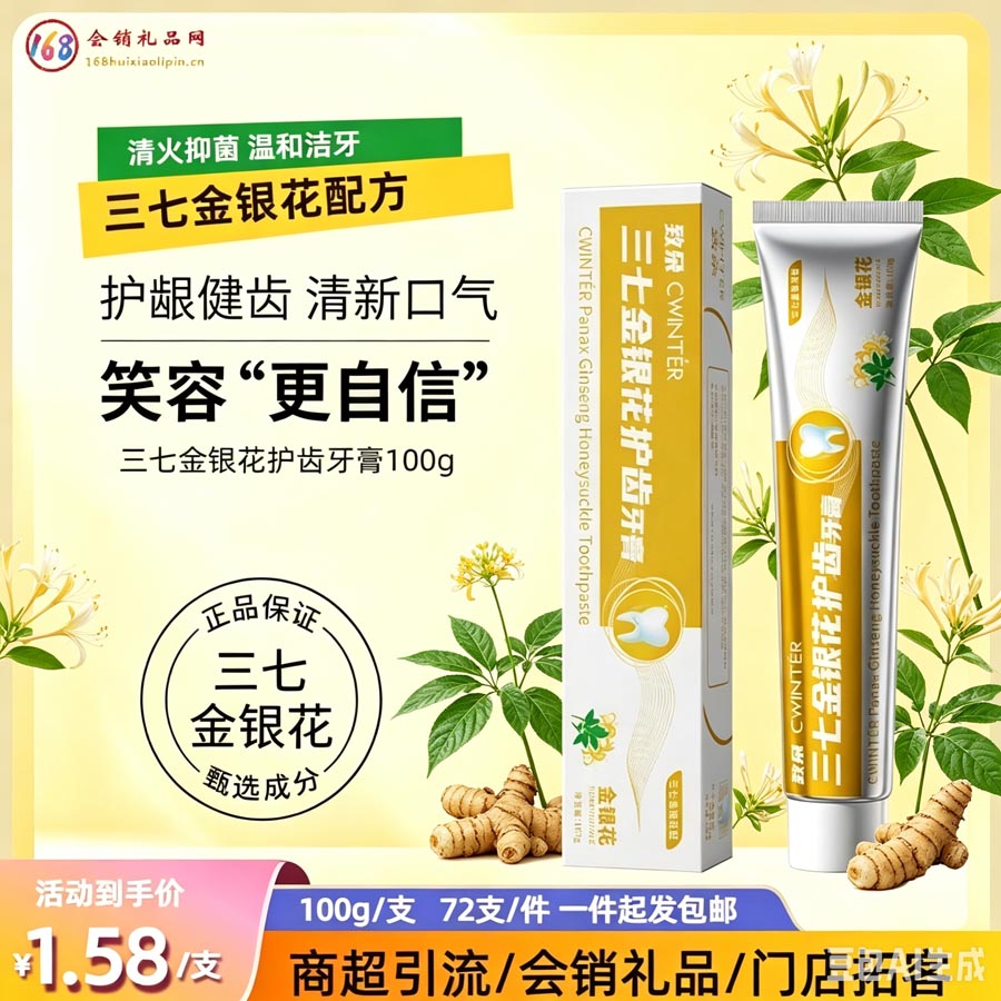 三七金银花护齿牙膏