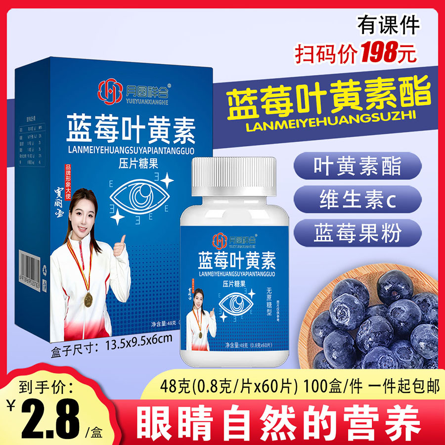 月圆祥合蓝莓叶黄素酯