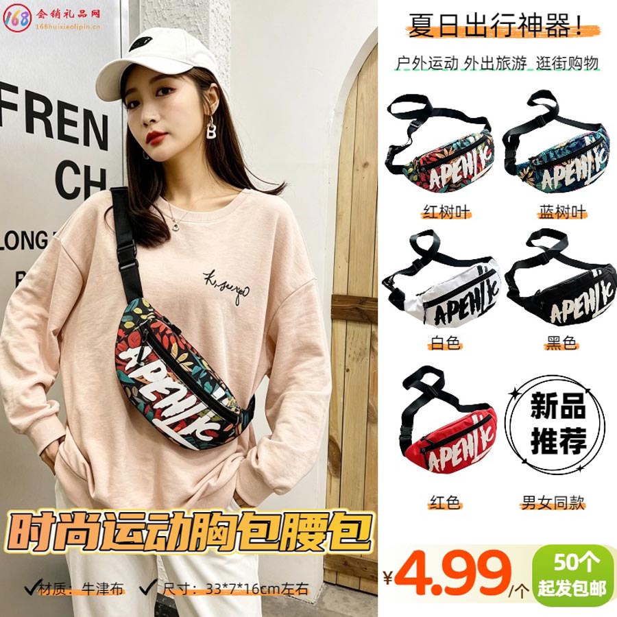 时尚运动腰包胸包
