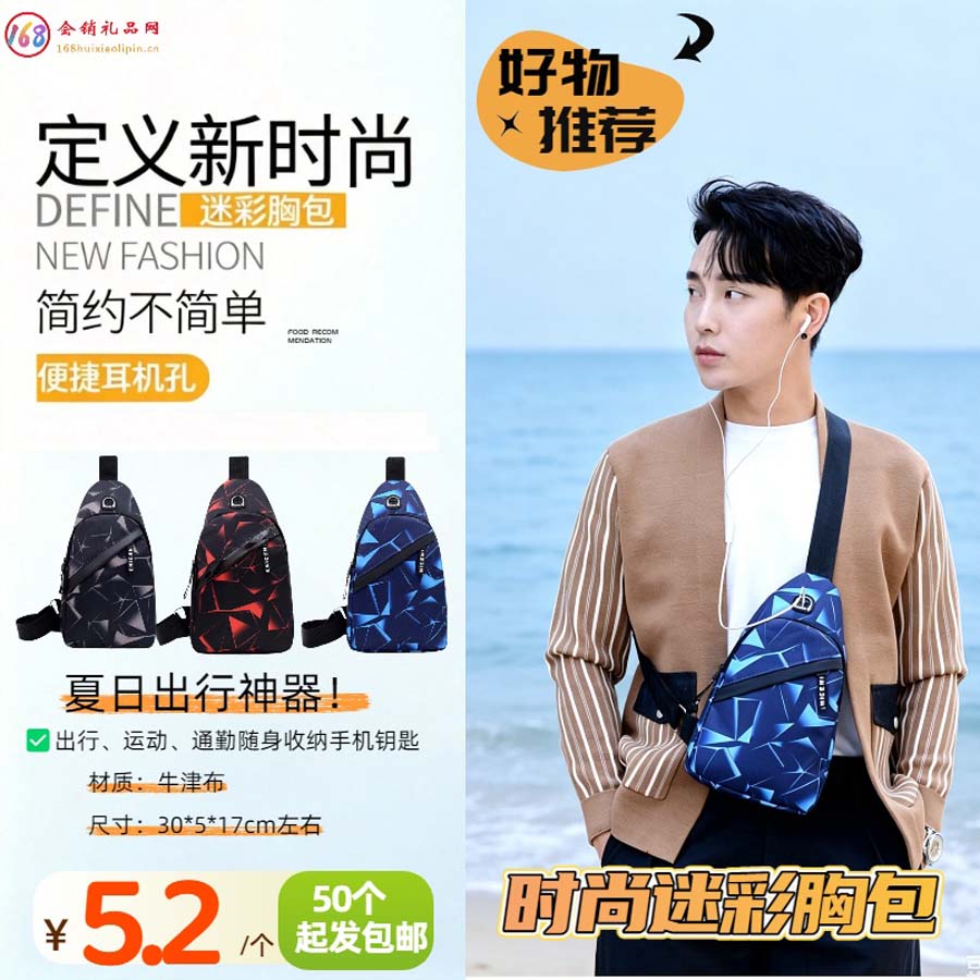 时尚迷彩胸包