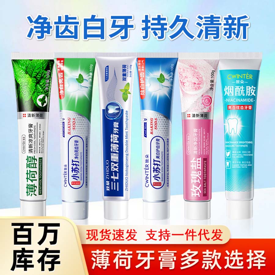 致朵牙膏合集