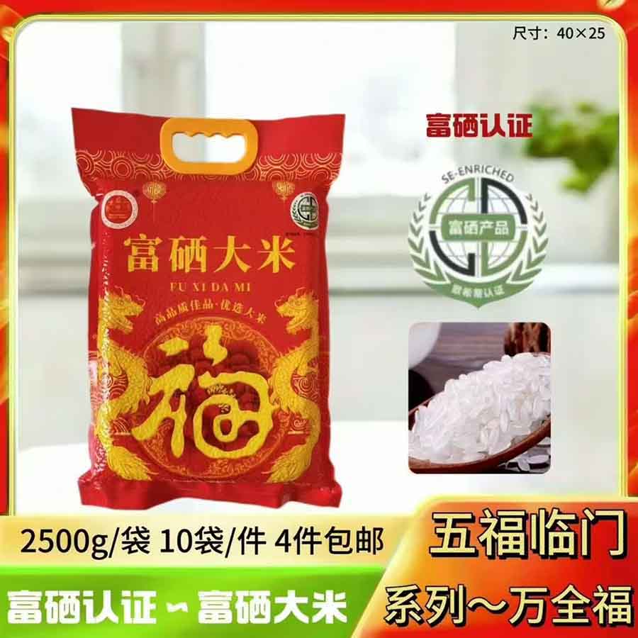 五福临门富硒大米