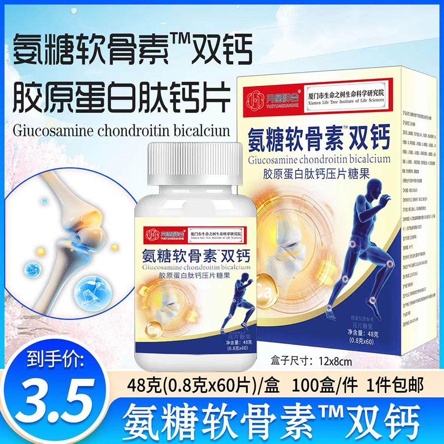 氨糖软骨素双钙