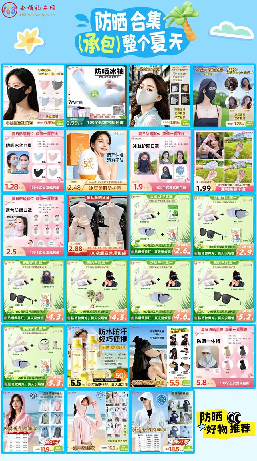 夏日防晒合集