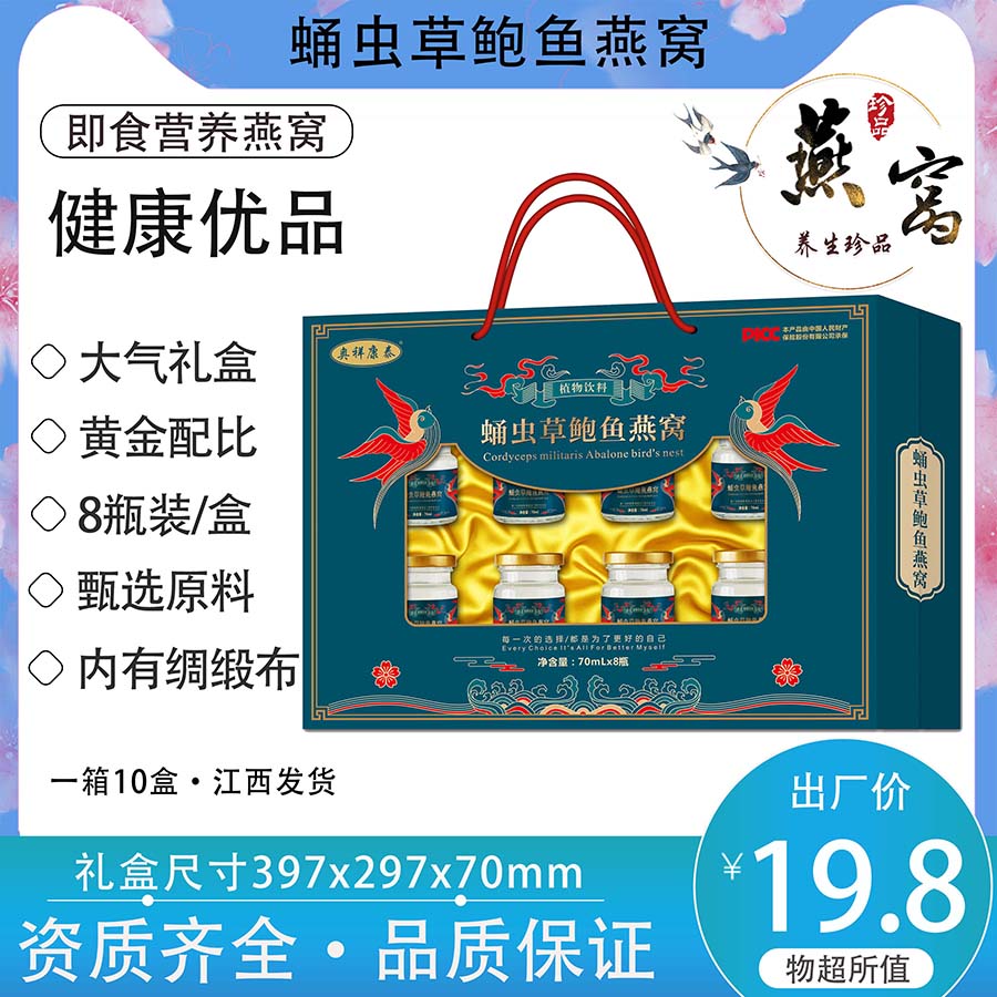 六款即食养生燕窝8瓶装