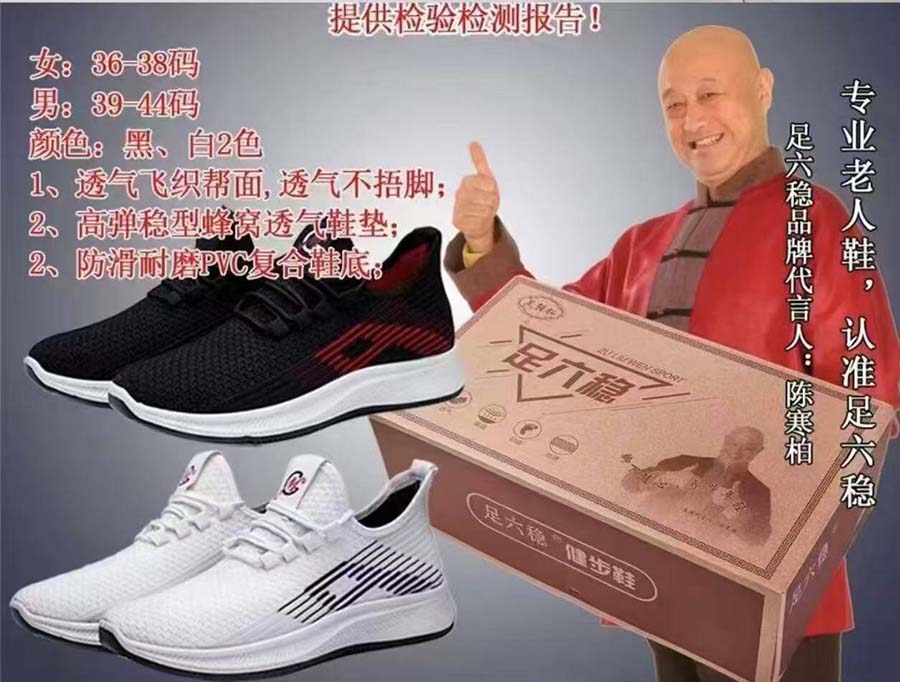 足六稳健步鞋