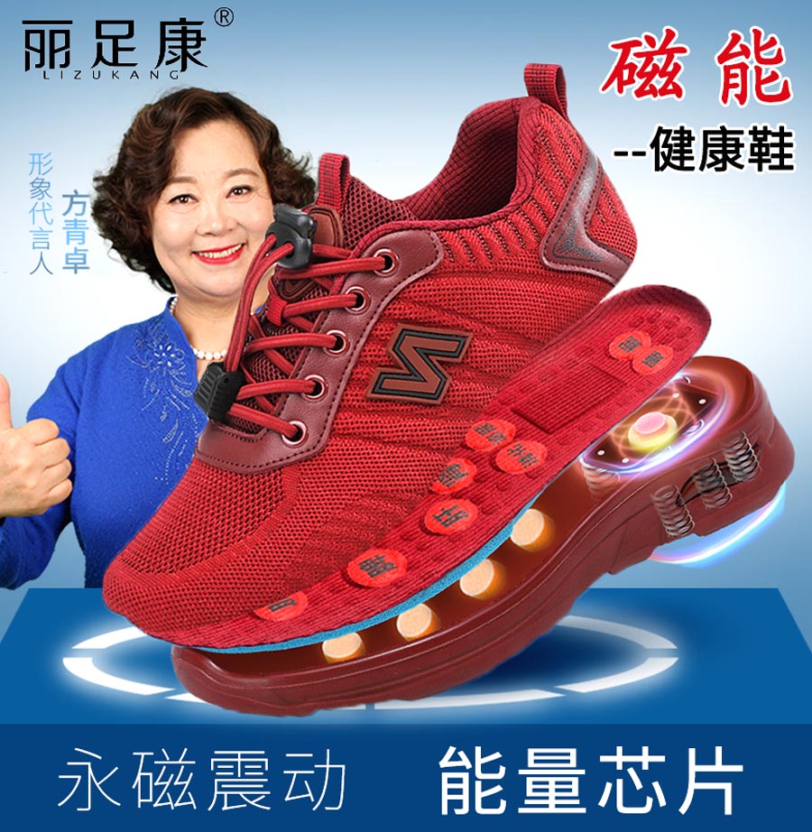 丽足康新款磁疗鞋263型号