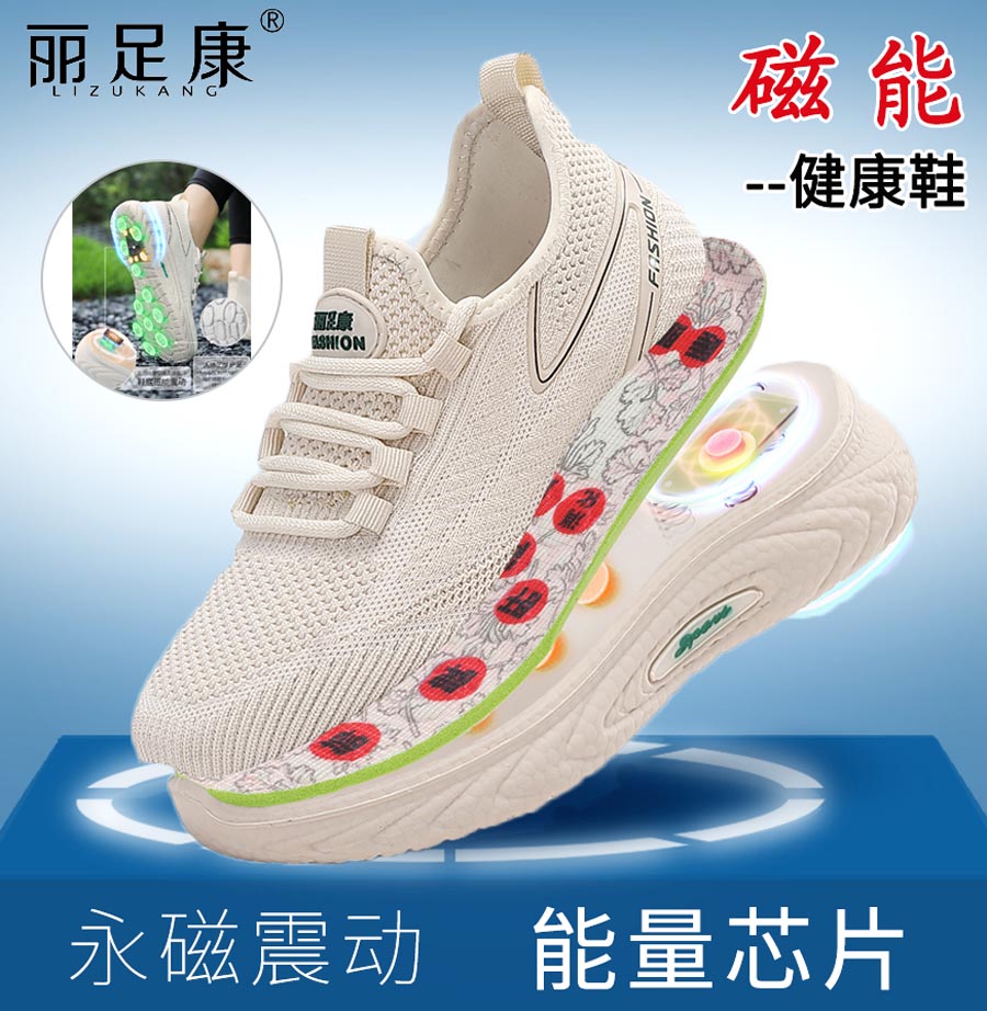 丽足康磁疗鞋Z6601/ZM6601