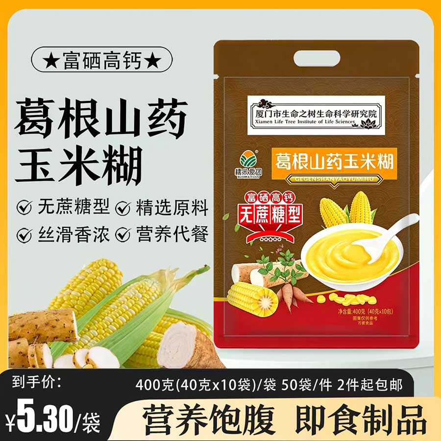 葛根山药玉米糊四款