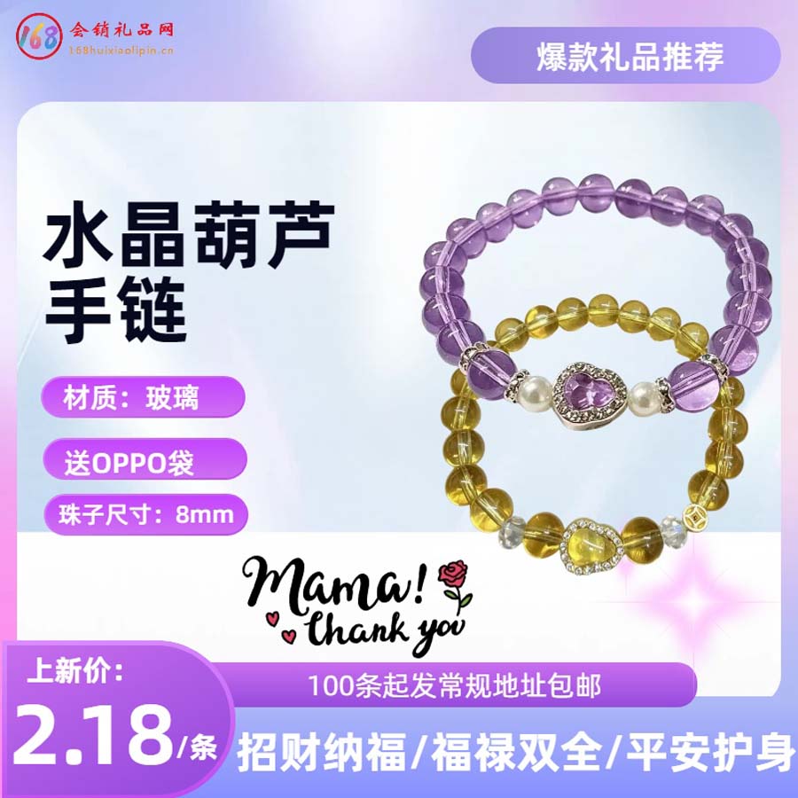 水晶葫芦手链