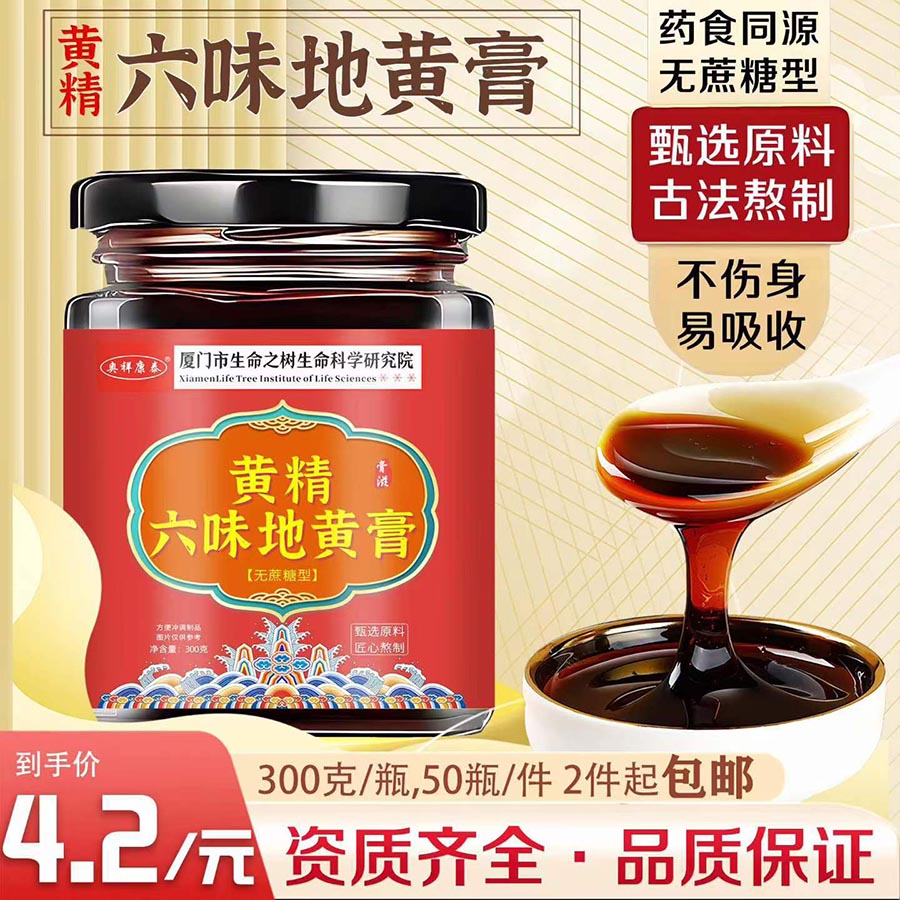 黄精六味地黄膏